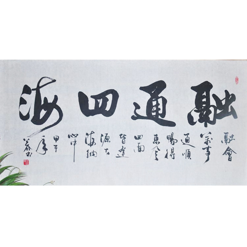 办公室字画真迹浩贤堂名家作品
