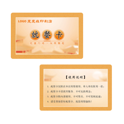 定制防水薄PVC餐券公司就餐卡
