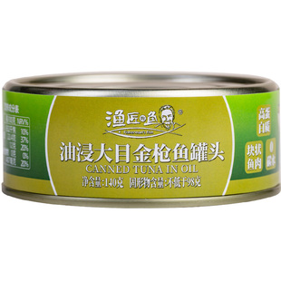 渔匠鱼大目油浸黄鳍金枪鱼罐头
