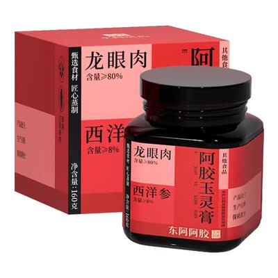 东阿阿胶阿胶玉灵膏西洋参龙眼肉养生膏官方正品阿胶营养品