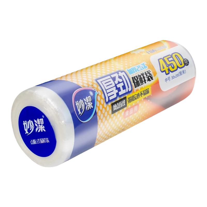 妙洁保鲜袋大中小号经济装食品袋冰箱耐高温手撕袋加厚点断式家用