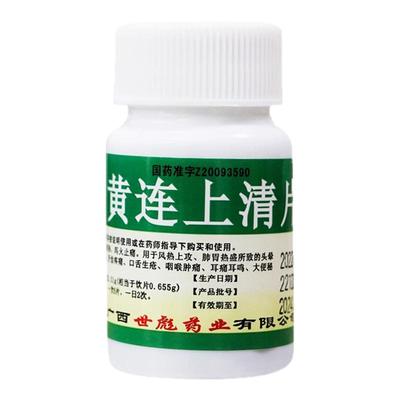 【世彪药业】黄连上清片0.31g*100片/瓶咽喉肿痛口舌生疮便秘清热解毒口腔溃疡