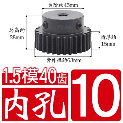 正齿轮1.5模40齿 1.5M40T 凸台齿轮 内孔6-20 齿部淬火 齿厚12/15