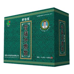 河南九世堂好怡佳骨痛外敷散 颈椎贴膏正品颈部筋骨疼痛散痛痹