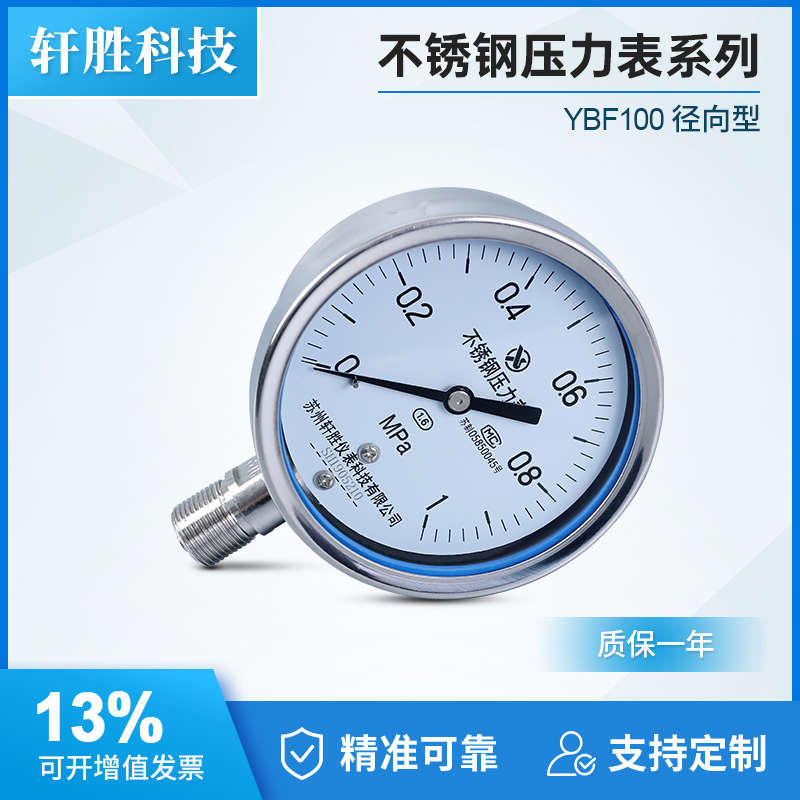 Y100BF 1MPa全不锈钢压力表 防腐压力表 不锈钢耐高温蒸汽压力表