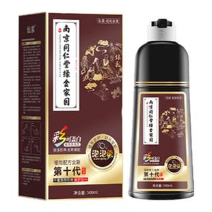 南京同仁堂泡泡染发剂植物纯品牌无刺激不沾头皮自己在家染一洗黑