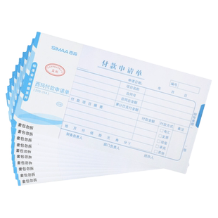 用友西玛付款申请单210*114mm 付款审批单 付款申请书 付款凭证记账凭证 财务会计用品记账凭证凭单财务单据