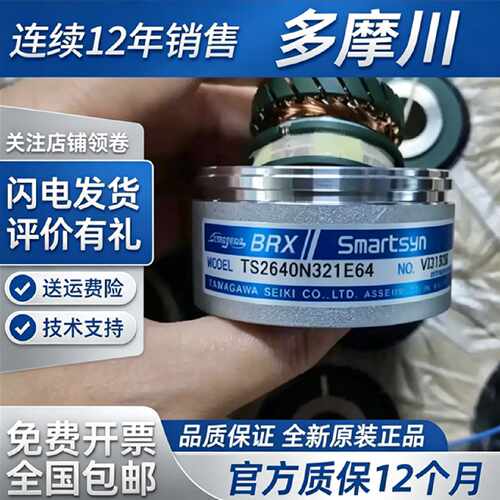 议价原装正品多摩川TAMAGAWA编码器TS2640N321E64旋转变压器全新