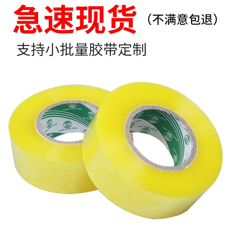 【宽宏】42mm宽高粘快递包装胶带