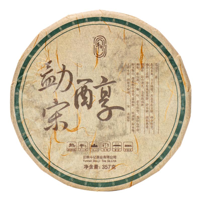 勐宋2024口粮茶357克茶饼醇厚