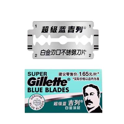 Gillette吉列不锈钢双面刀片白金