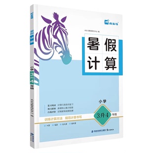 2026木头马暑假阅读暑假计算天天练一升二升三升四升五升六年级上下册小学语文阅读理解专项训练书数学暑假衔接作业预复习一本通