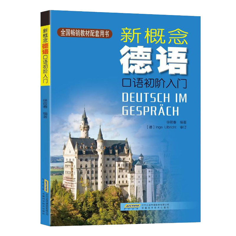 德语入门自学零基础新概念德语全3册(扫码听语音)德语自学习工具书新编大学德语四级词汇教程德语语法入门教材德语口语书籍