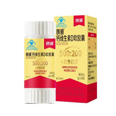 朗迪钙D软胶囊补钙液体钙