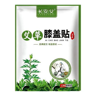 艾草膝盖贴自发热艾灸颈椎贴艾草贴老寒腿腰椎贴护膝膏药贴艾草贴