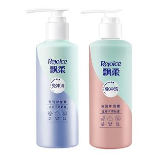 飘柔免洗护发素家庭护理水润改善干枯毛躁滋养柔顺染烫修护180g