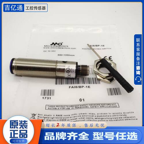 议价墨迪光电开关FAI8/BP-1E FAI7/BP-0E/1A/1E/1E FAI7/BN-0E/1E