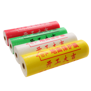 装修地面地砖瓷砖地板地膜加厚耐磨铺地防护垫装饰公司保护膜定制