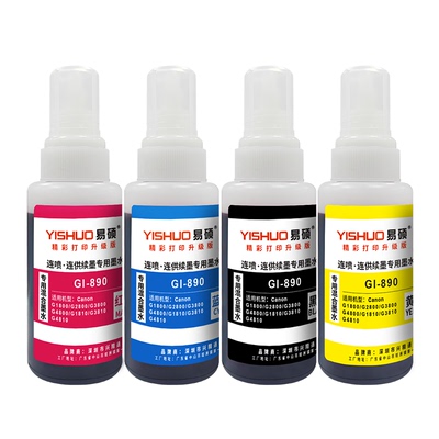 易硕打印机墨水适用佳能