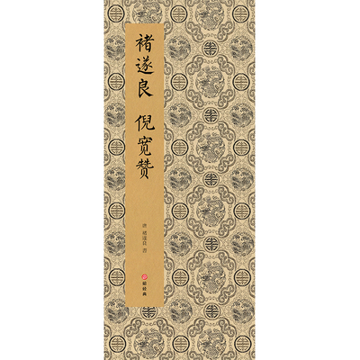 绘经典名家精装折页字帖