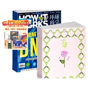 万物+少年新知杂志组合 2026年1月起订1年共24期8-16岁孩子必备科普人文双提升硬核搭档中小学生科普百科 杂志铺