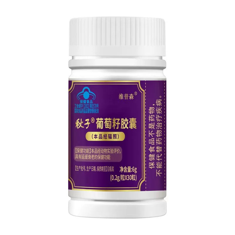 【经实验】秋子牌葡萄籽皎囊中老年女士延缓和衰老保健品原花青素
