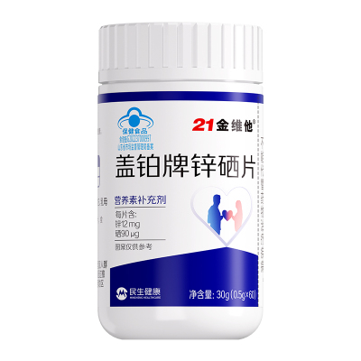 21金维他男性锌硒宝片