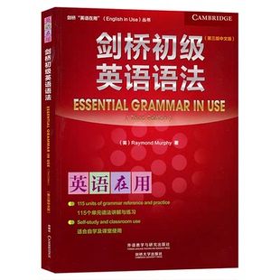 正版现货剑桥初级英语语法:第三版中文版可搭配新概念英语1第一册学习英语在用适合自学及课堂使用外语教学与研究出版社