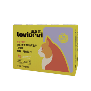 Lovidovi洛卫家抗过敏全价主食生骨肉冻干防猫毛过敏试吃装2袋
