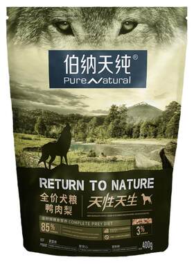伯纳天纯原始狩猎清火去泪痕