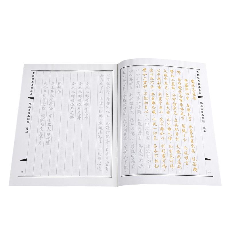 毛笔字帖地藏经宣纸上林赋抄写本药师经手抄本楞严咒抄写本普门品