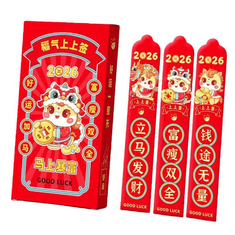 2026过年盲盒抽签红包马年压岁钱