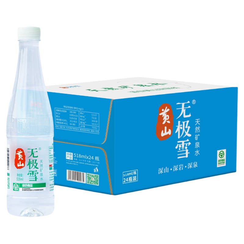 黄山无极雪天然弱碱性矿泉水518ml×24瓶饮用水整箱装顺丰包邮