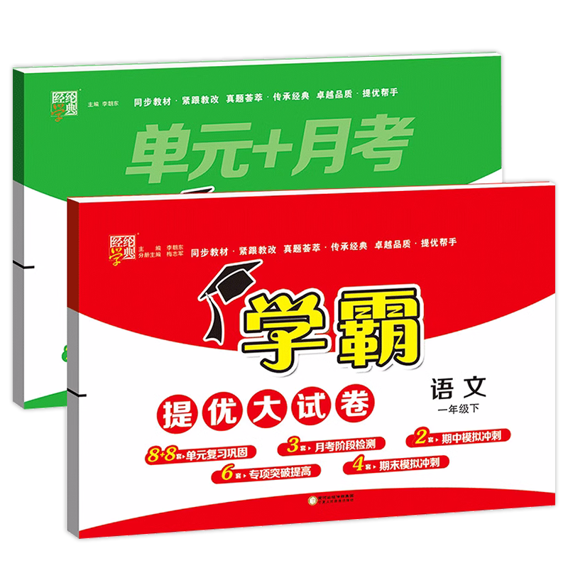 学霸提优大试卷四年级下册语