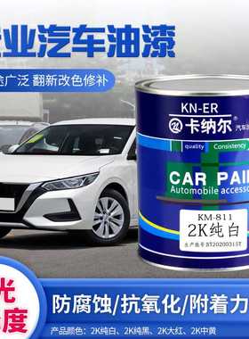 汽车油漆大桶装中黄大红色2K成品漆金属漆修覆漆翻新纯黑纯白汽车