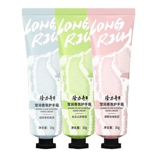 隆力奇莹润香氛护手霜30g便携款持久留香防干滋润保湿补水便携款
