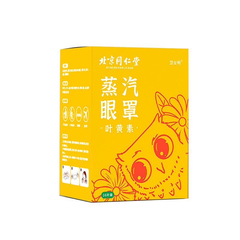 北京同仁堂叶黄素蒸汽眼罩学生成人舒缓眼睛疲劳加热蒸气罩护眼贴