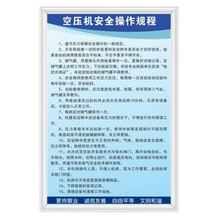 空压机安全操作规程车间设备海报标语标牌展KT板定制挂图警标示
