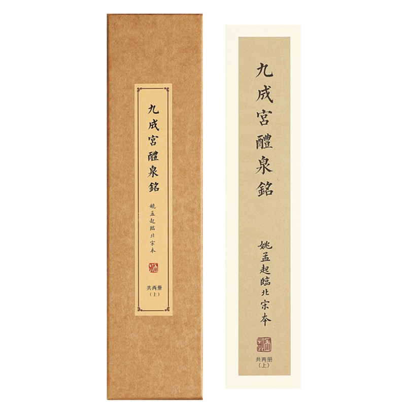 九成宫书法临摹贴对照兰亭序
