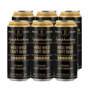 宁芬堡全开盖全麦精酿原浆啤酒500ml*6罐共6斤经典原浆啤酒送礼袋