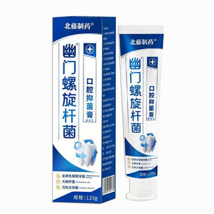 幽门螺旋杆菌医用牙正品口臭口腔抑菌膏自检测试纸官方旗舰店膏ay