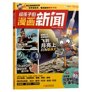 【2024新品】学而思给孩子的漫画新闻热点与素材技法与指导金句积累与使用语文写作配套90分钟课程新闻阅读课、写作、思辨课