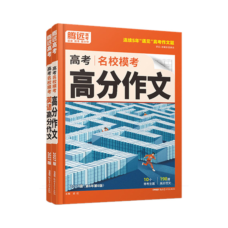 2027腾远高考满分作文