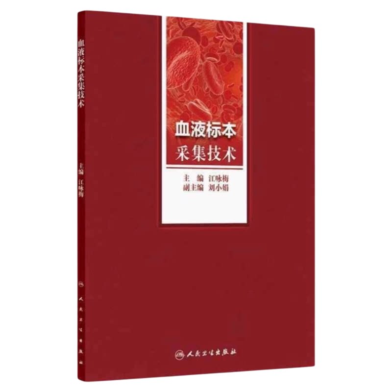 动静脉采学国际标准护理规范