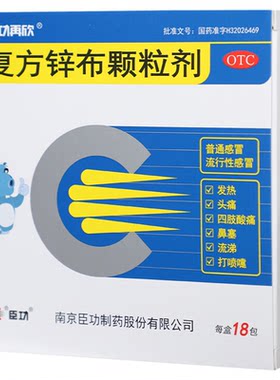 [臣功再欣]复方锌布颗粒剂18包/盒