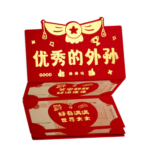 优秀的外孙新年红包卡位折叠春节喜庆祝福创意压岁过年利是封