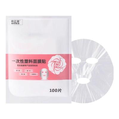 欧亿姿一次性面膜纸保鲜膜