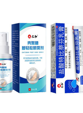 【仁和】盐酸特比萘芬乳膏1%*10g*1支/盒