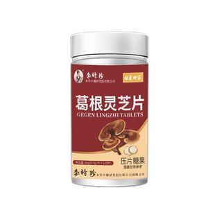 李时珍葛根灵芝片护养肝片祖医养肝胶囊官方旗舰店正品AA肝脏调理