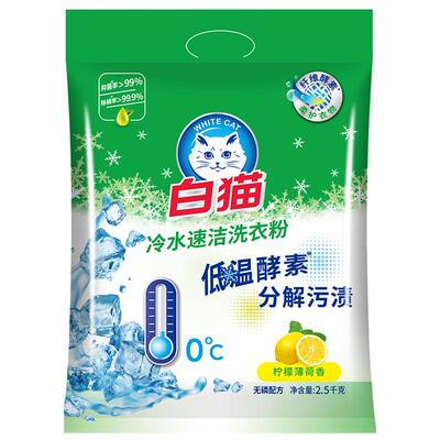 白猫洗衣粉冷水速洁5斤大袋装